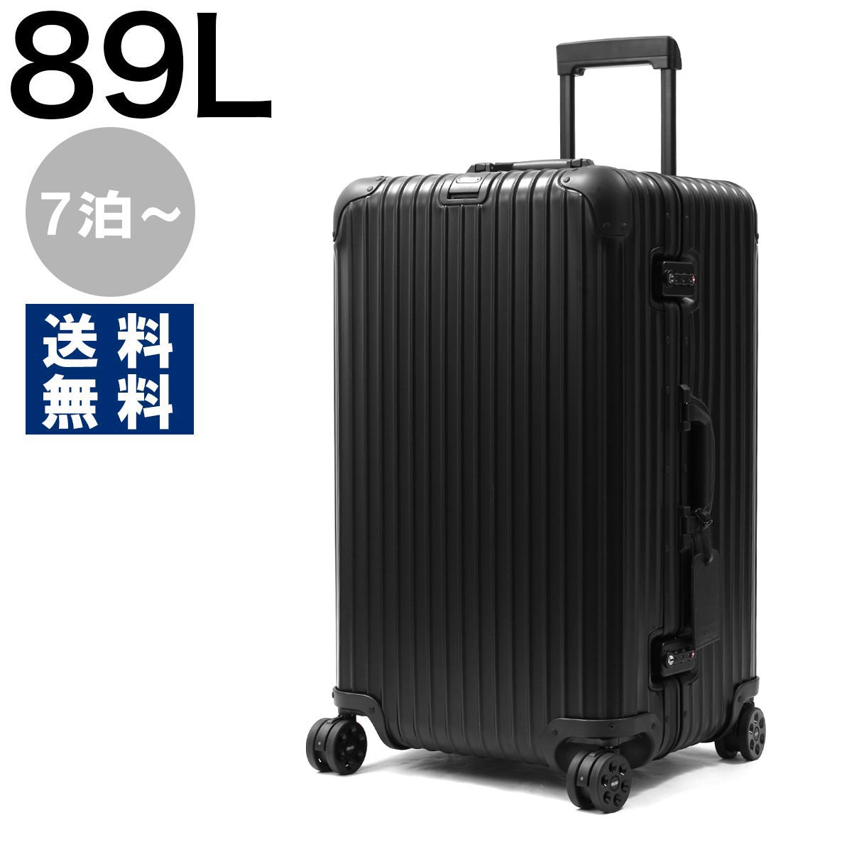 リモワ トパーズ 電子タグ 923.75.00.5 89リットル 4輪 通販