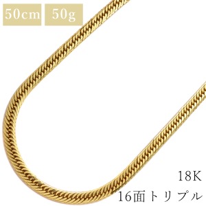 喜平 ネックレス K18 18金 50cm 50.6g 16面 トリプル K18YG ゴールド 造幣局検定マーク ※ショッピングローン対応していません。   中古