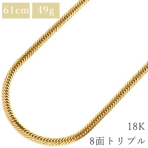 喜平 ネックレス K18 18金 61.5cm 49.4g 8面 トリプル K18YG ゴールド 造幣局検定マーク ※ショッピングローン対応していません  中古