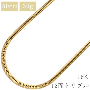 喜平 ネックレス K18 18金 50.4cm 30.7g 12面 トリプル K18YG ゴールド 造幣局検定マーク ※ショッピングローン対応していません  中古