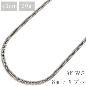 喜平 ネックレス K18WG 18金 40.1cm 30.7g 8面 トリプル K18WG シルバー 造幣局検定マーク ※ショッピングローン対応していません。   中古