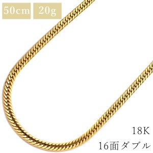 喜平 ネックレス K18 18金 50.2cm 20.2g 16面 ダブル W K18YG ゴールド 造幣局検定マーク ※ショッピングローン対応していません  中古