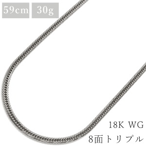 喜平 ネックレス K18WG 18金 59.8cm 30.4g 8面 トリプル K18WG シルバー 造幣局検定マーク ※ショッピングローン対応していません。   中古