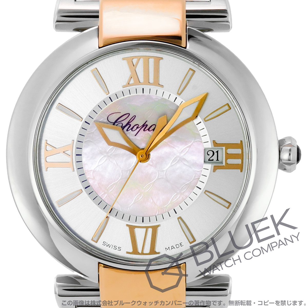 ショパール インペリアーレ ユニセックス 388531-6002