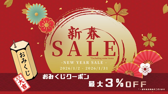 宝美堂セール 新春SALE